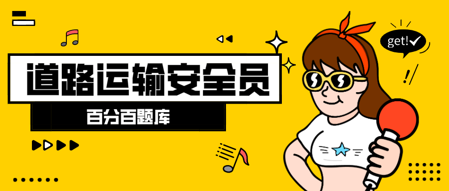 百分百题库免费版(图2)