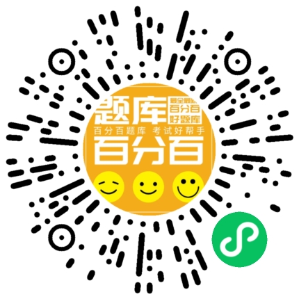 八大员（土建施工员）小程序码