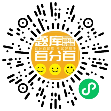 八大员（装饰装修施工员）小程序码