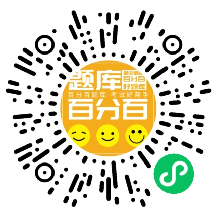 道路运输安全员（主要负责人）小程序码