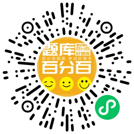 汽修维修工高级（三级）小程序码
