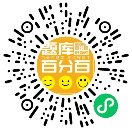 二建公路工程实务小程序码