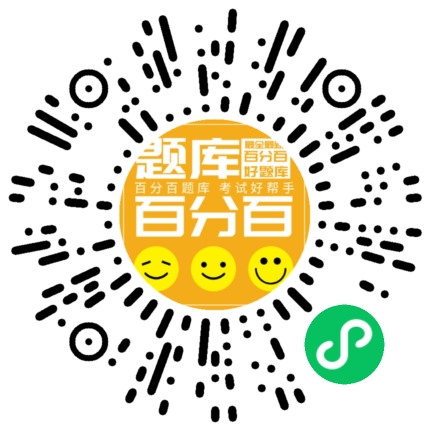 危化品生产单位（安全管理人员）小程序码