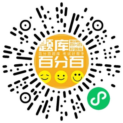 交安C（公路篇）小程序码